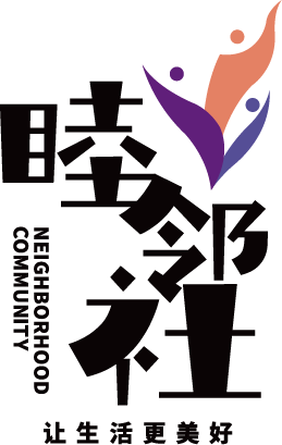睦邻社 NEIGHBORHOOD COMMUNITY
